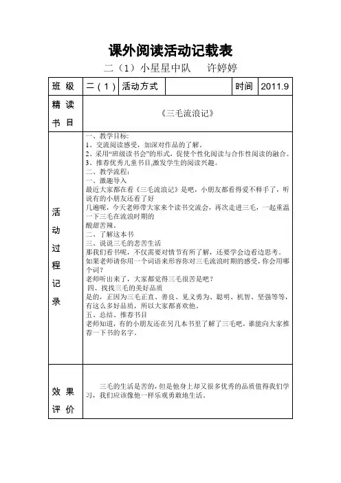 课外阅读活动记载表