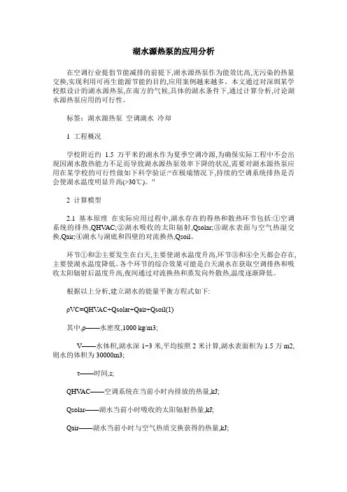 湖水源热泵的应用分析