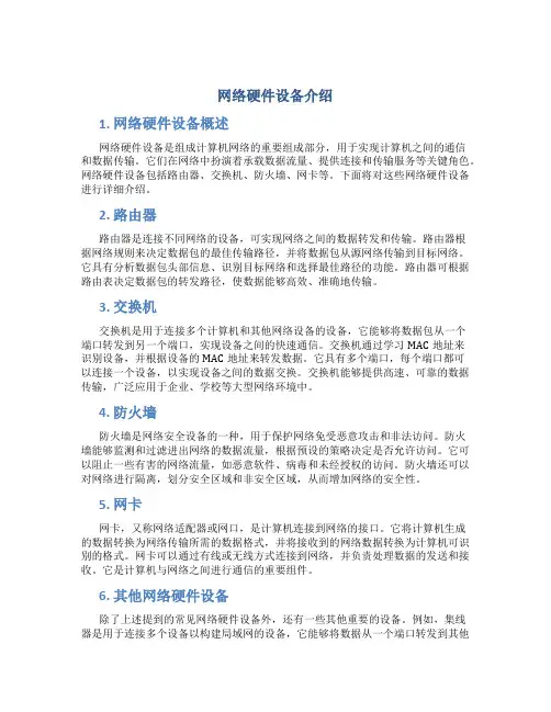 网络硬件设备介绍