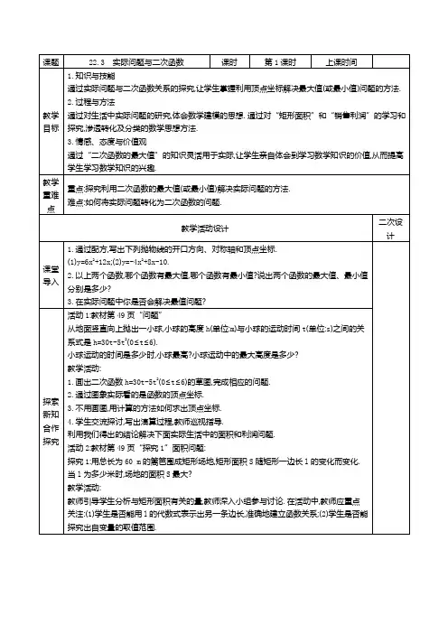 人教版九年级数学上册22.3 实际问题与二次函数精品教案