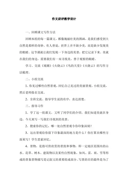 小学语文人教版四年级上册《作文讲评》教学设计学情分析教材分析课后反思