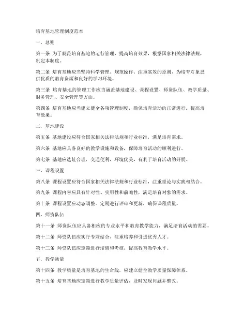 培育基地管理制度范本