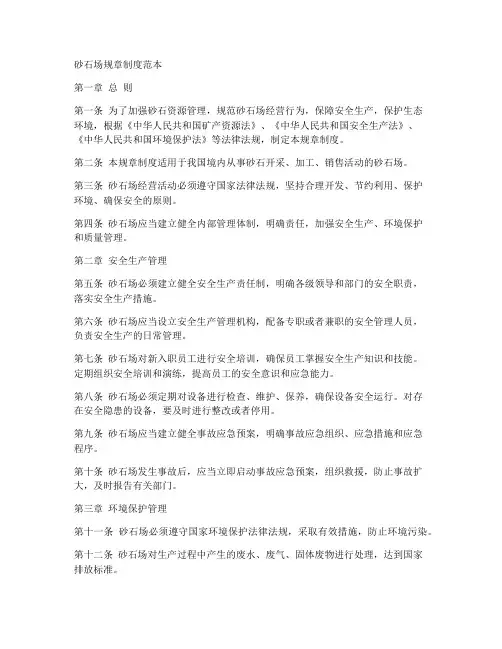 砂石场规章制度范本