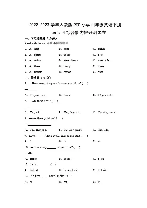 2022-2023学年人教版PEP小学四年级英语下册unit 4综合能力提升测试卷(附参考答案)