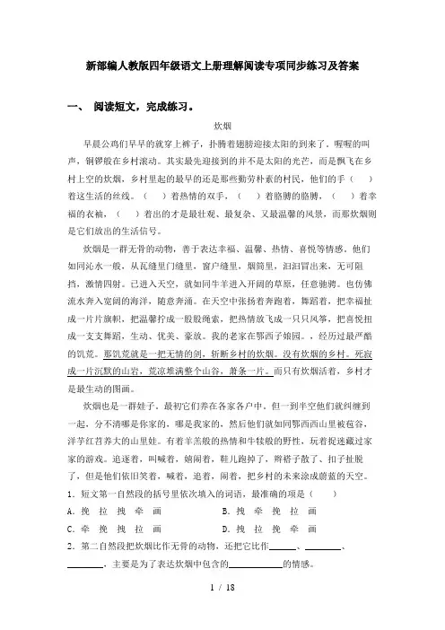 新部编人教版四年级语文上册理解阅读专项同步练习及答案