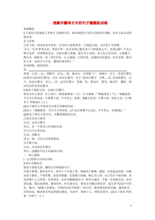 高考语文大一轮总复习 文言文阅读 理解并翻译文中的句子题题组训练