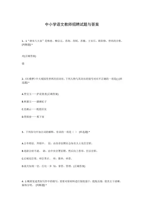 中小学语文教师招聘试题与答案