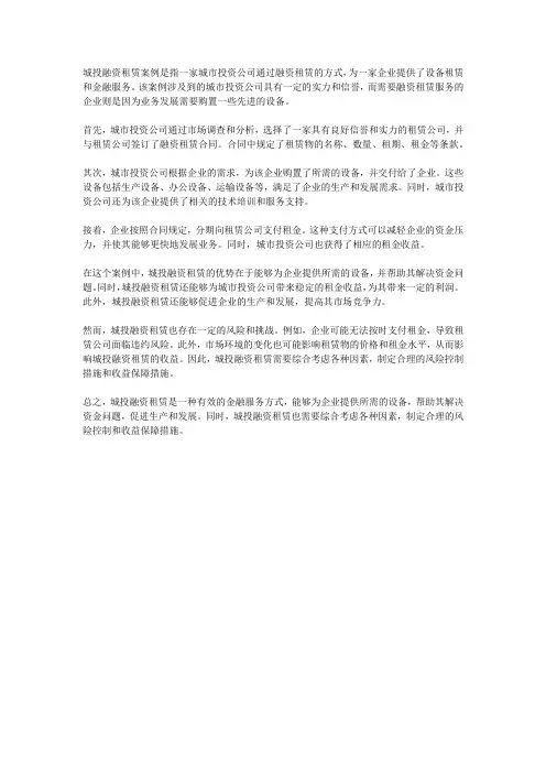 城投融资租赁案例