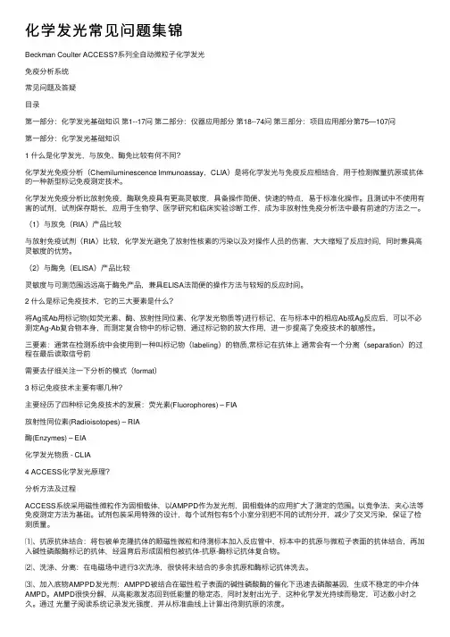 化学发光常见问题集锦