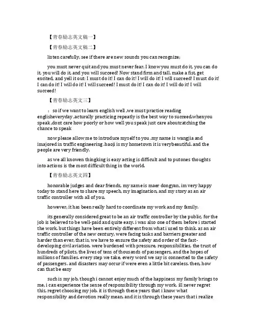 青春励志英文演讲稿五篇