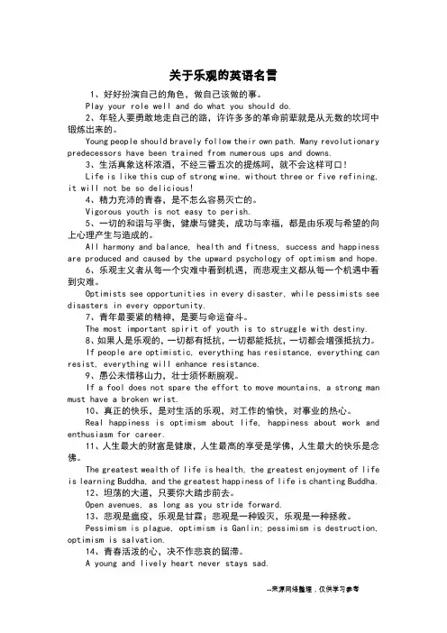 关于乐观的英语名言