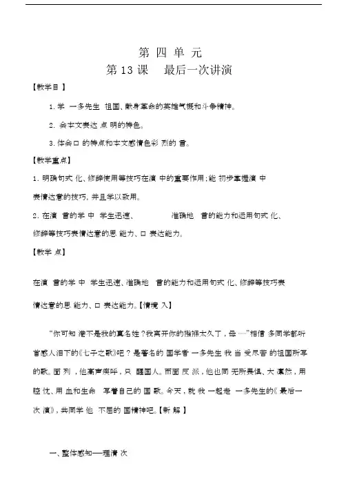 人教版八年级语文下册(部编版)第13课《最后一次讲演》教案.docx