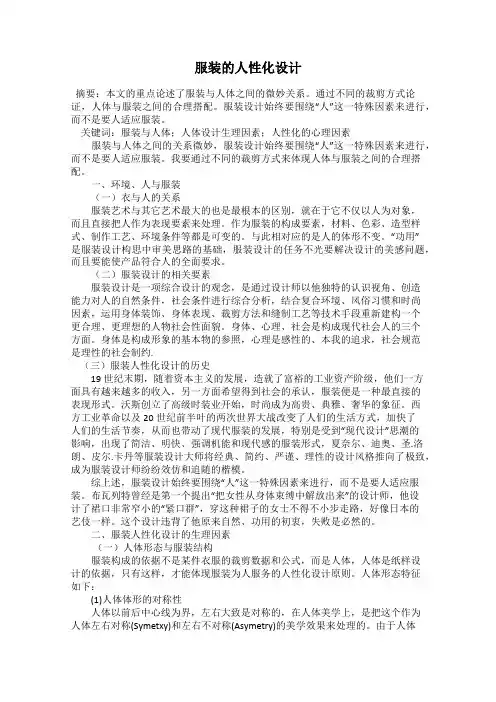 服装的人性化设计