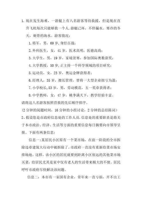 小组或集体面试—无领导小组讨论、头脑风暴(题目+详解)