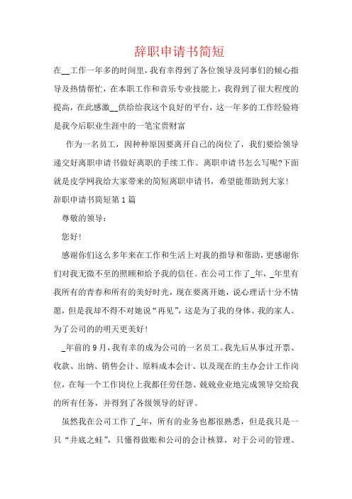 辞职申请书简短