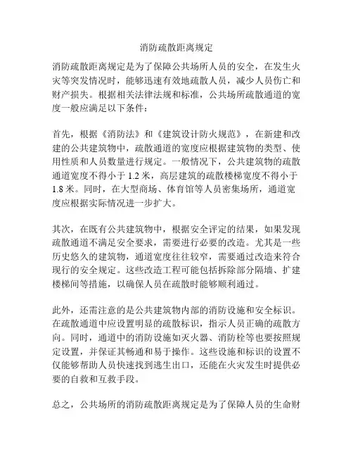 消防疏散距离规定