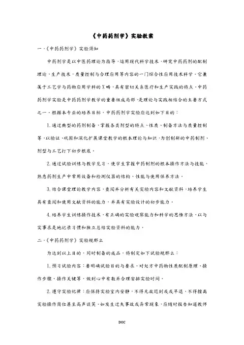 《中药药剂学》实验培养目标