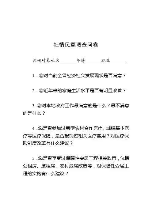 社情民意调查问卷