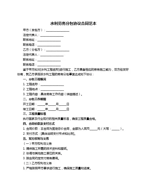 水利劳务分包协议合同范本