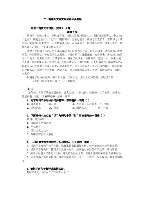 二十篇课外文言文阅读练习及答案