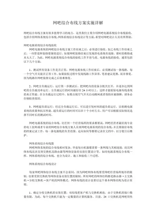 网吧综合布线方案实施详解