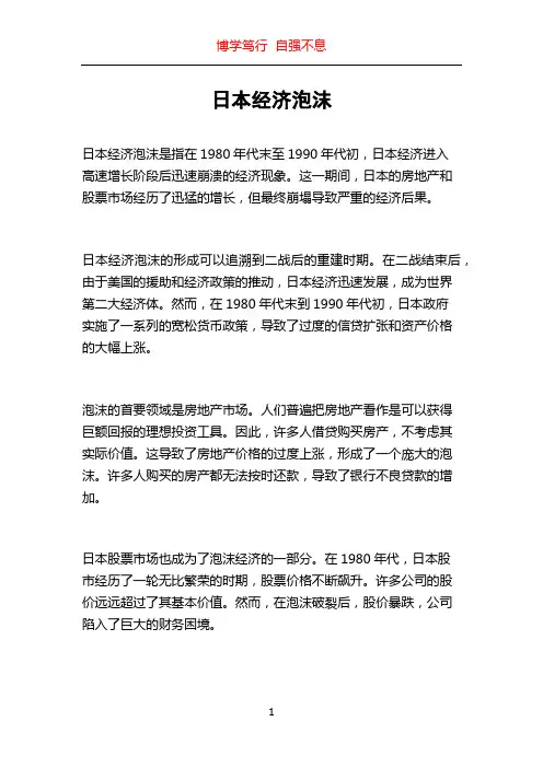 日本经济泡沫