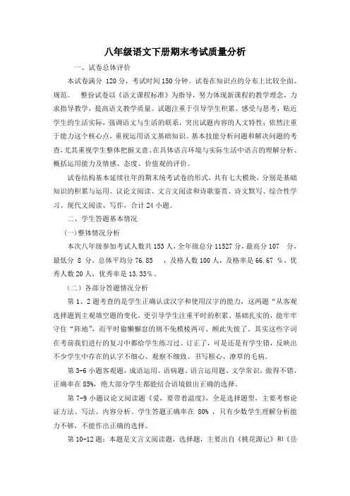 八年级语文期末考试质量分析