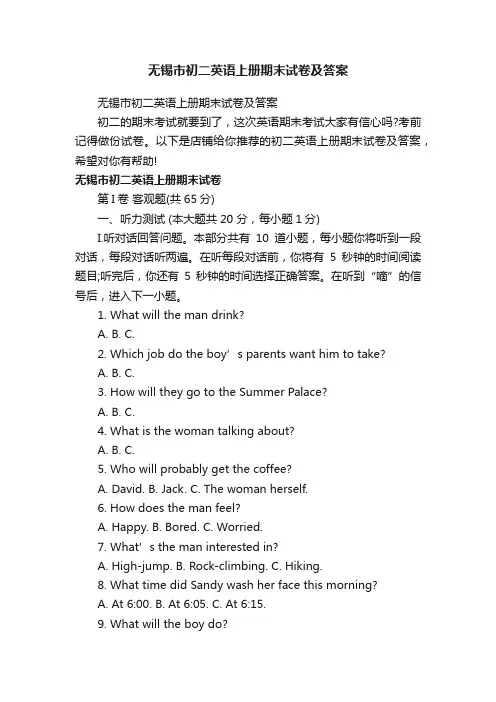 无锡市初二英语上册期末试卷及答案