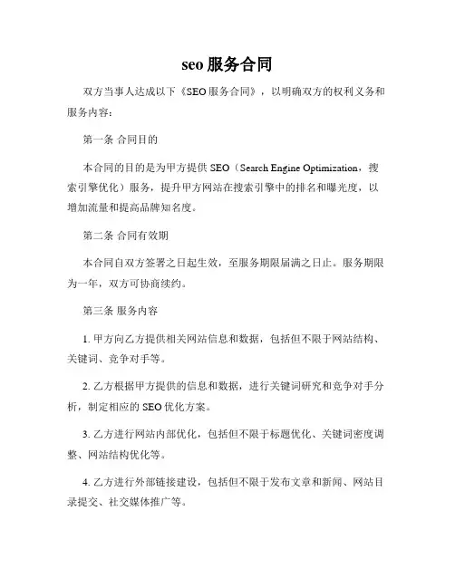 seo服务合同