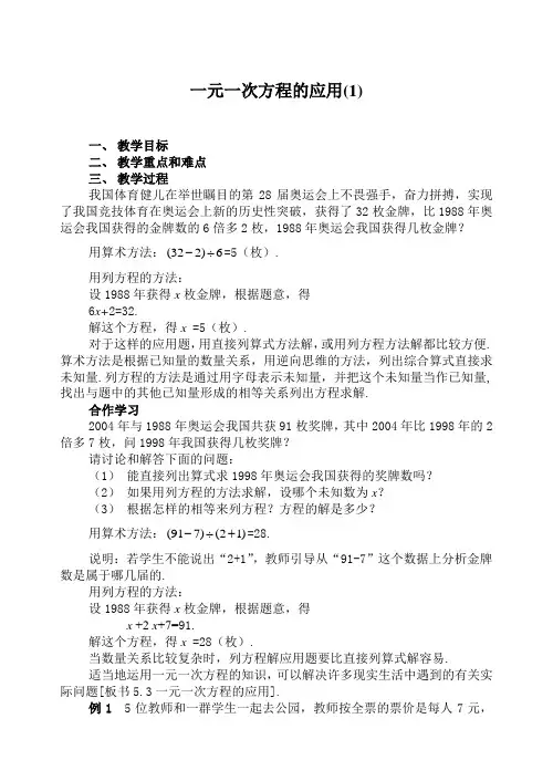 5.3一元一次方程的应用(1)