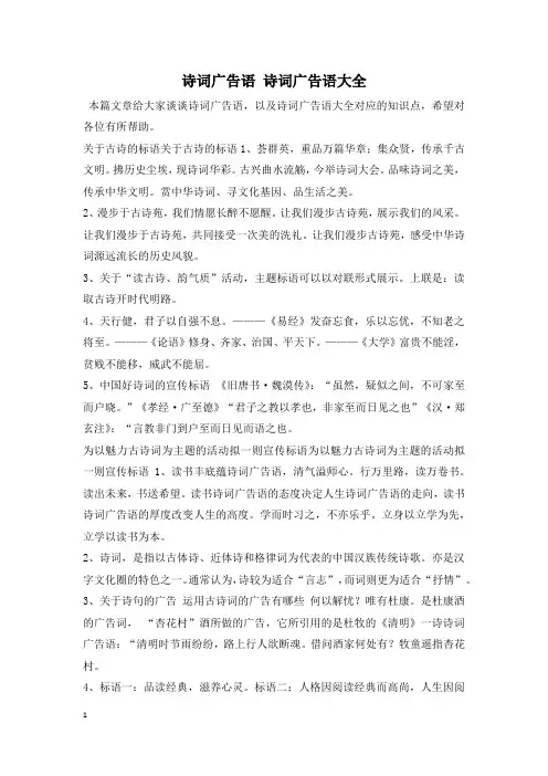 诗词广告语 诗词广告语大全