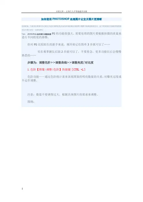 如何使用PHOTOSHOP处理图片让宝贝图片更清晰