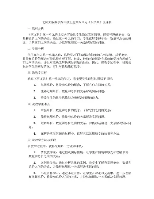 北师大版数学四年级上册第四单元《买文具》说课稿