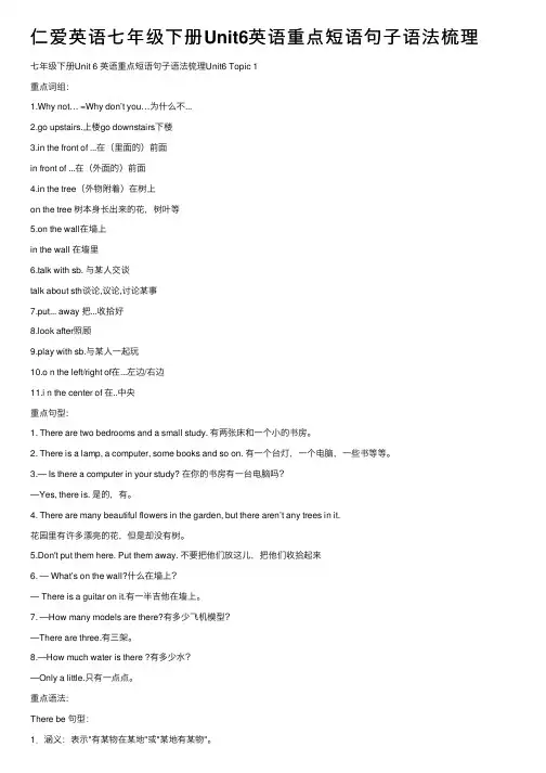 仁爱英语七年级下册Unit6英语重点短语句子语法梳理