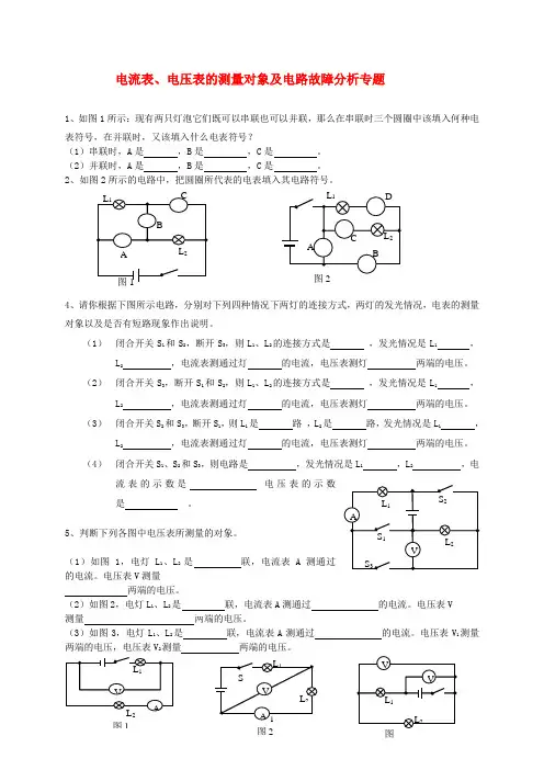 判断电流表、电压表的测量对象及电路的连接方式专题(无答案)-沪科版1