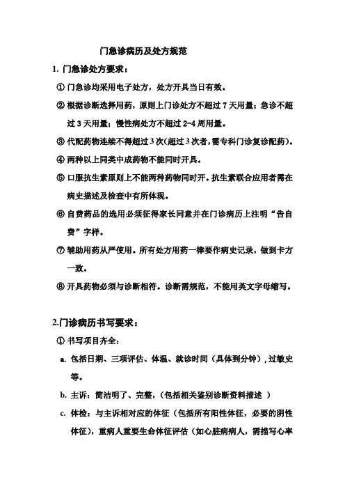 病历及处方书写要求