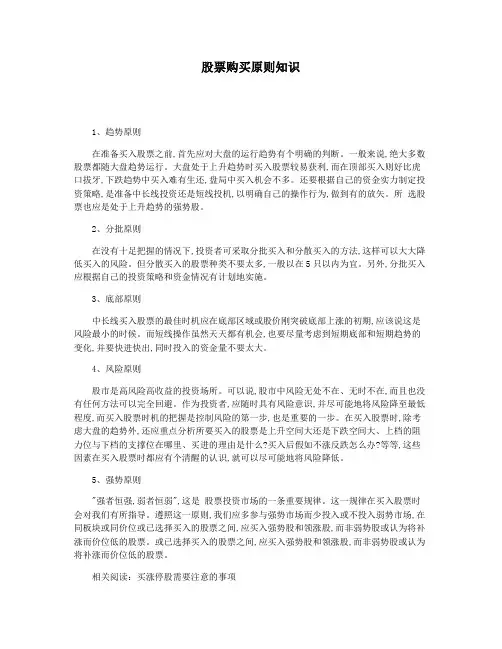 股票购买原则知识