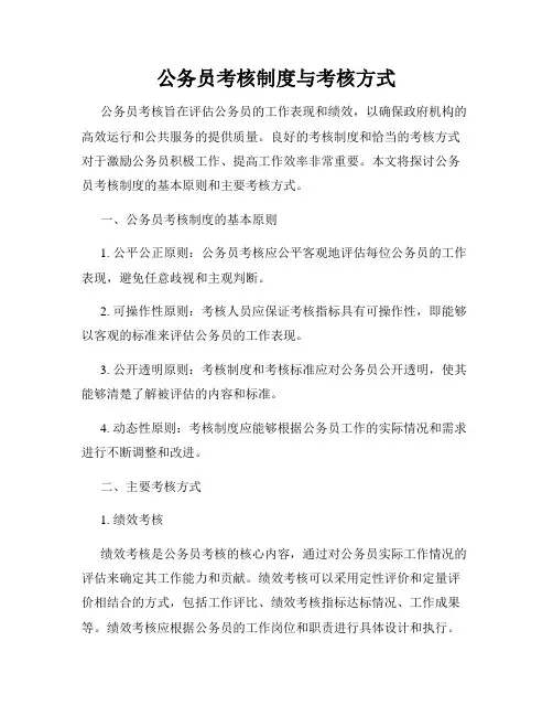 公务员考核制度与考核方式