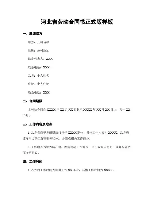 河北省劳动合同书正式版样板