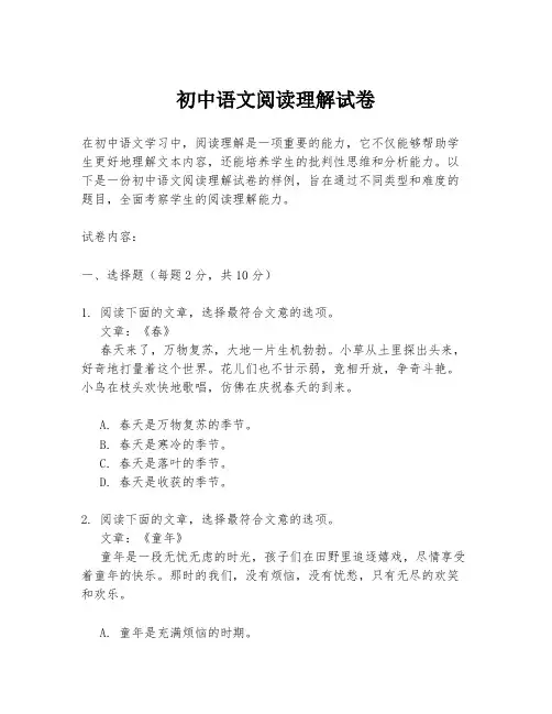 初中语文阅读理解试卷