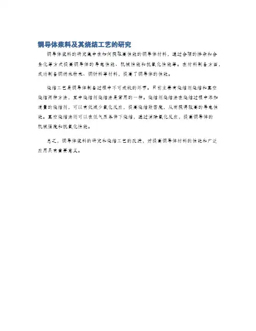 铜导体浆料及其烧结工艺的研究