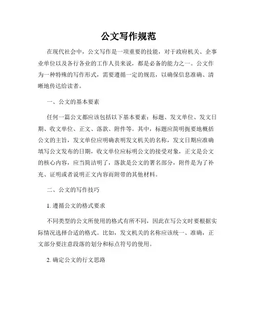 公文写作规范