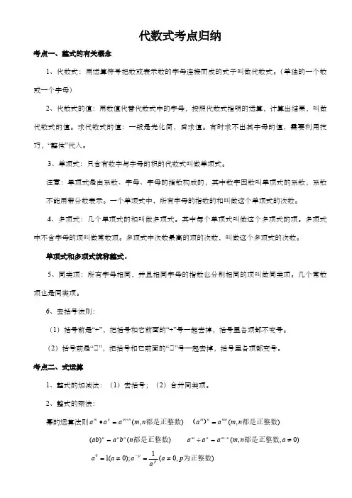 代数式考点归纳