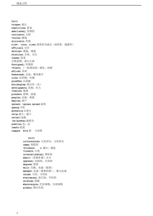 广州牛津九年级下册英语新单词表格