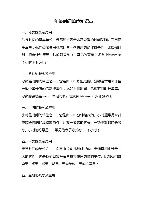 三年级时间单位知识点