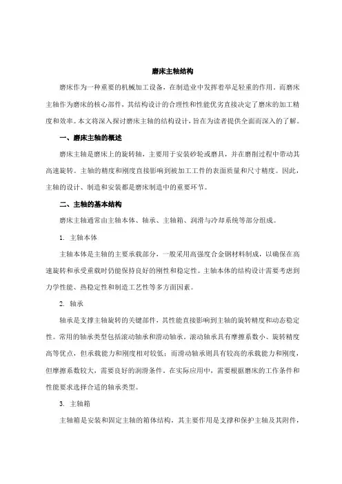 磨床主轴结构