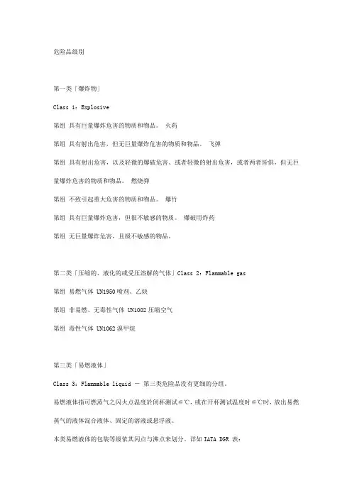 危险品等级分类