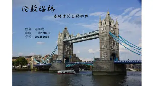伦敦塔桥