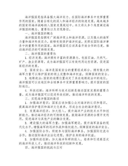 关于海洋强国的论述