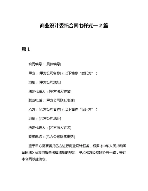 商业设计委托合同书样式一2篇